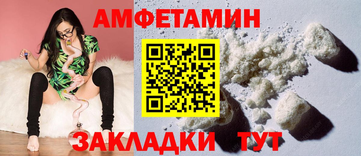 АМФ  Amphetamine  Вход с VPN  Северодвинск  АМФ Розовый 