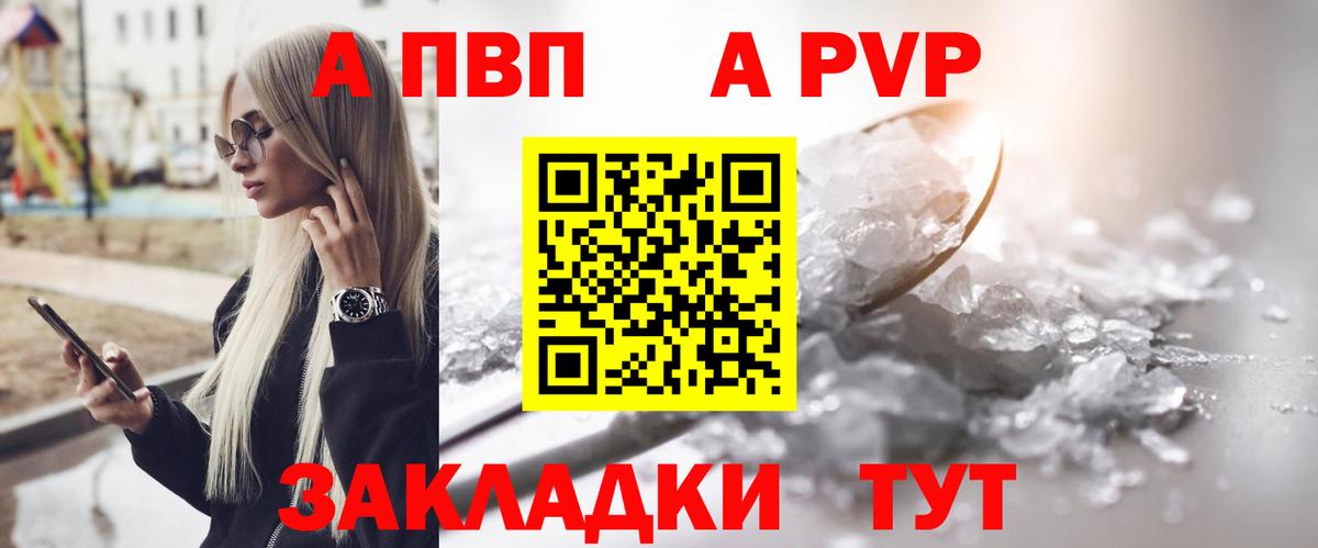A PVP СК  Вход с VPN  Северодвинск  Alpha-PVP кристаллы  Alfa_PVP Crystall 
