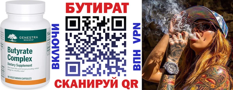 мега   Северодвинск  Бутират вода 