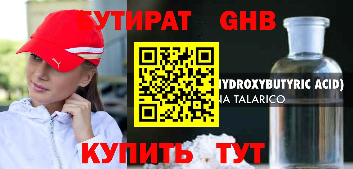 Бутират жидкий экстази Северодвинск