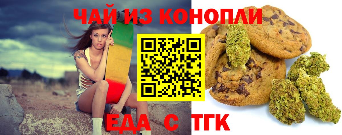 Северодвинск  Еда ТГК марихуана  Вход с VPN 