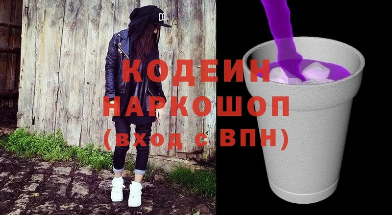 Кодеин напиток Lean (лин)  закладки  Северодвинск 