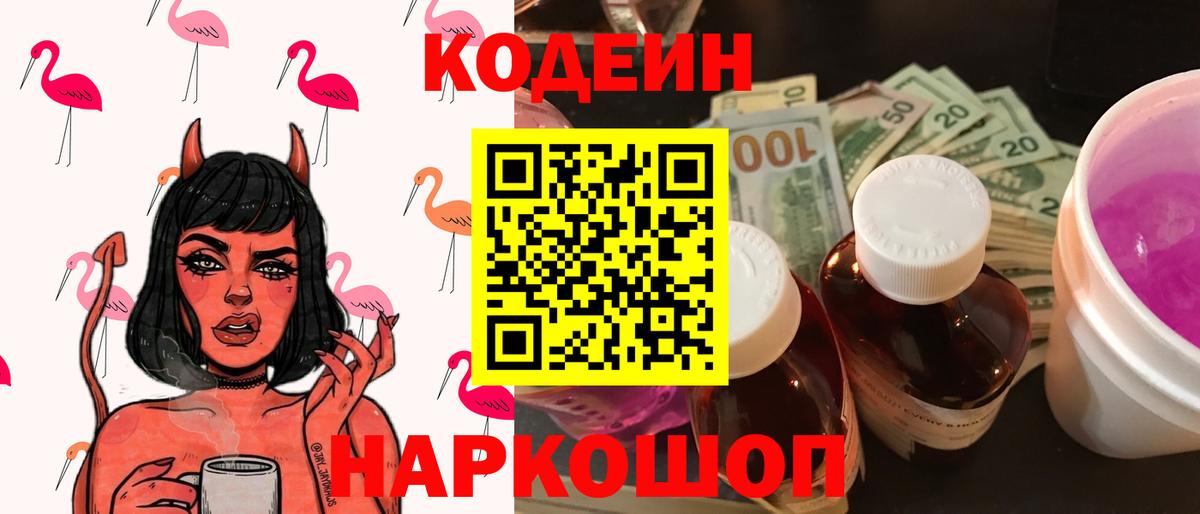 Кодеиновый сироп Lean напиток Lean (лин) Северодвинск