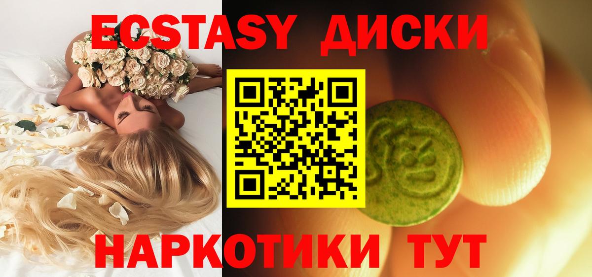 ЭКСТАЗИ диски  Вход с VPN  ЭКСТАЗИ Дубай  ЭКСТАЗИ  Северодвинск 