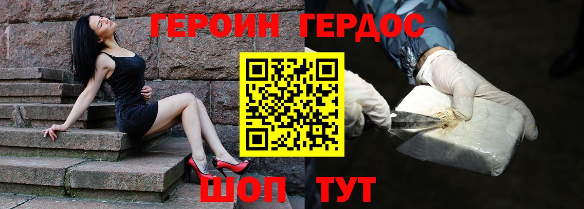 ГЕРОИН герыч  Вход с VPN  Северодвинск 
