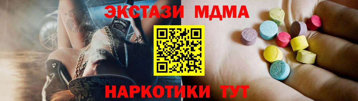 МДМА crystal  Вход с VPN  Северодвинск  МДМА молли 