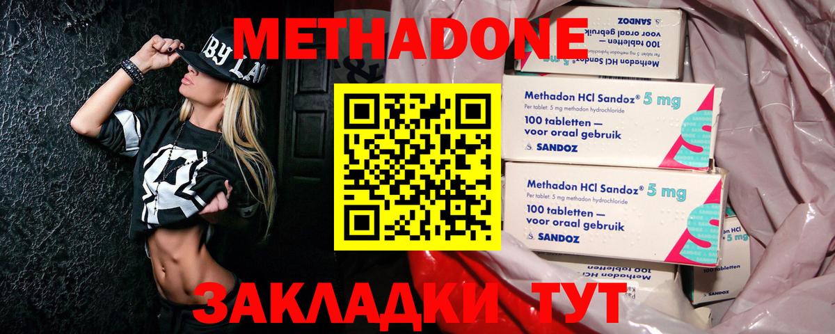 Метадон кристалл Северодвинск